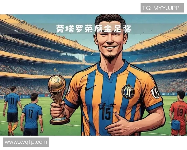 意杯决赛劳塔罗破门助球队夺冠展现绝佳状态与实力